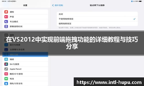 在VS2012中实现前端拖拽功能的详细教程与技巧分享